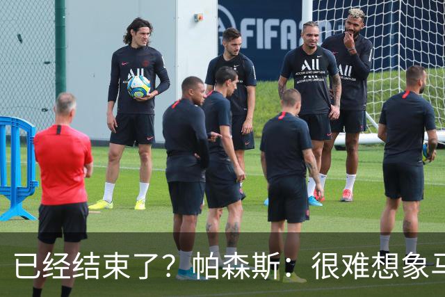 已经结束了？帕森斯：很难想象马刺能从如此疯狂的失利中反弹